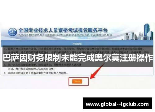 巴萨因财务限制未能完成奥尔莫注册操作