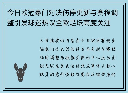 今日欧冠豪门对决伤停更新与赛程调整引发球迷热议全欧足坛高度关注 今日欧冠豪门对决伤停更新与赛程调整引发球迷热议全欧足坛高度关注