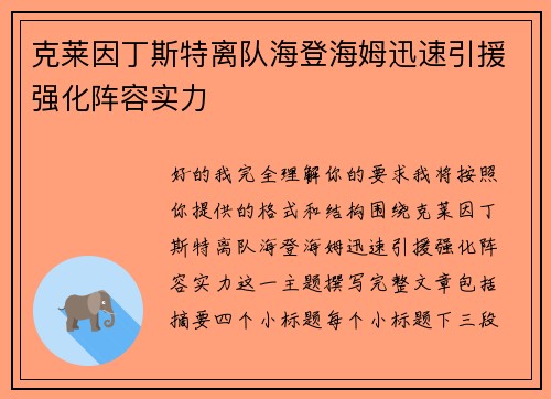 克莱因丁斯特离队海登海姆迅速引援强化阵容实力 克莱因丁斯特离队海登海姆迅速引援强化阵容实力