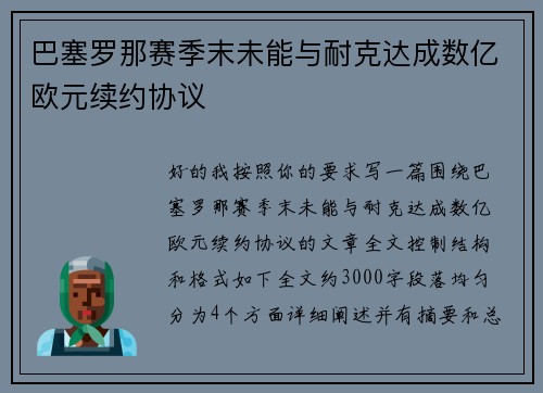 巴塞罗那赛季末未能与耐克达成数亿欧元续约协议 巴塞罗那赛季末未能与耐克达成数亿欧元续约协议