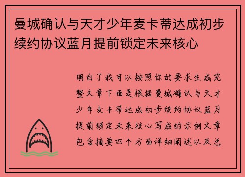 曼城确认与天才少年麦卡蒂达成初步续约协议蓝月提前锁定未来核心 曼城确认与天才少年麦卡蒂达成初步续约协议蓝月提前锁定未来核心
