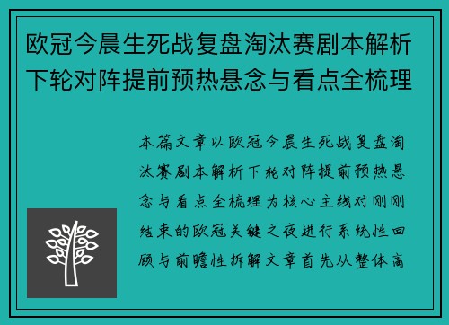 欧冠今晨生死战复盘淘汰赛剧本解析下轮对阵提前预热悬念与看点全梳理 欧冠今晨生死战复盘淘汰赛剧本解析下轮对阵提前预热悬念与看点全梳理