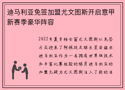 迪马利亚免签加盟尤文图斯开启意甲新赛季豪华阵容 迪马利亚免签加盟尤文图斯开启意甲新赛季豪华阵容